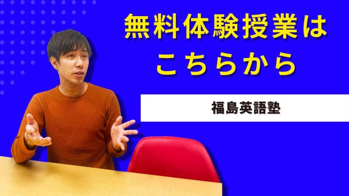 無料体験授業はこちらから